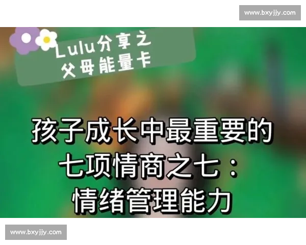 心理能力提升与情绪管理在个人成长中的关键作用研究